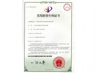 2008年獲實用新型專利證書