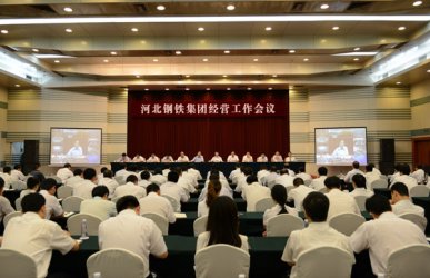 河鋼集團集體開經(jīng)營性工作交流大會